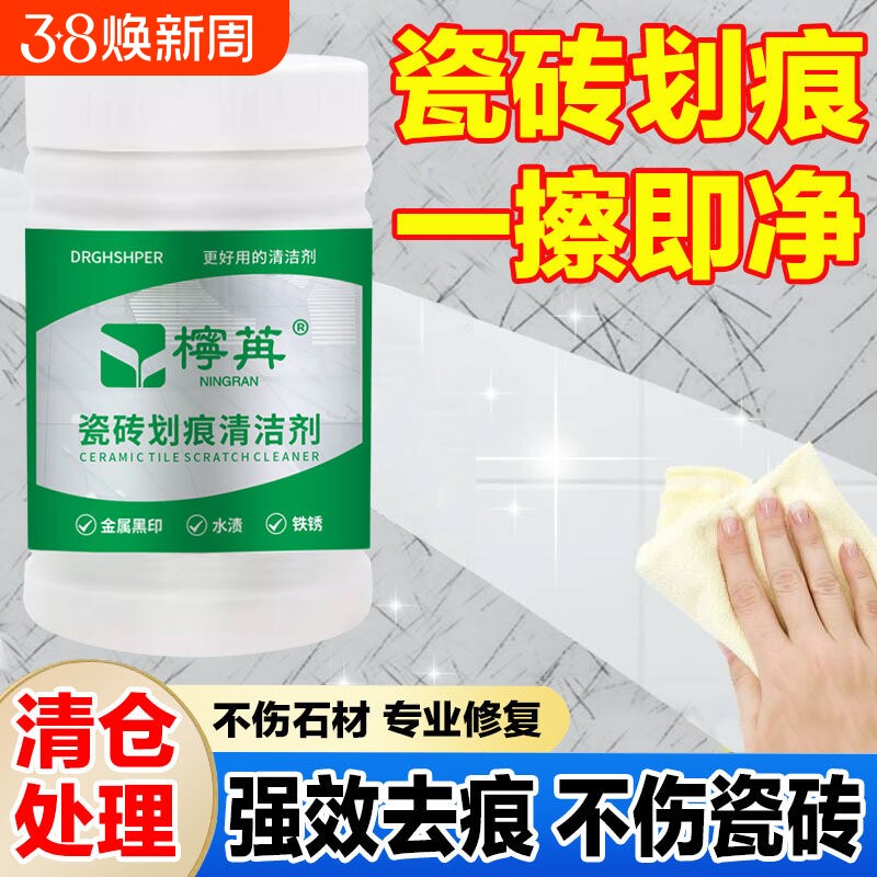 瓷砖釉面划痕清除修复剂地砖去刮痕金属黑印黑色清洁神器陶瓷强力