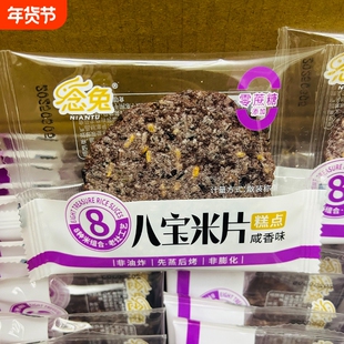 纯素零食八宝米片香脆薄饼糙米饼佛家寺庙休闲营养解馋健康零食品