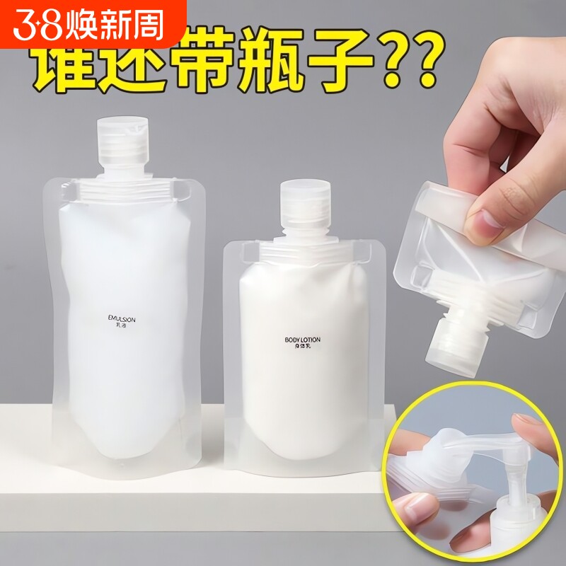 旅行神器分装袋便携式洗发水乳液沐浴露分装瓶分装神器护肤品出行