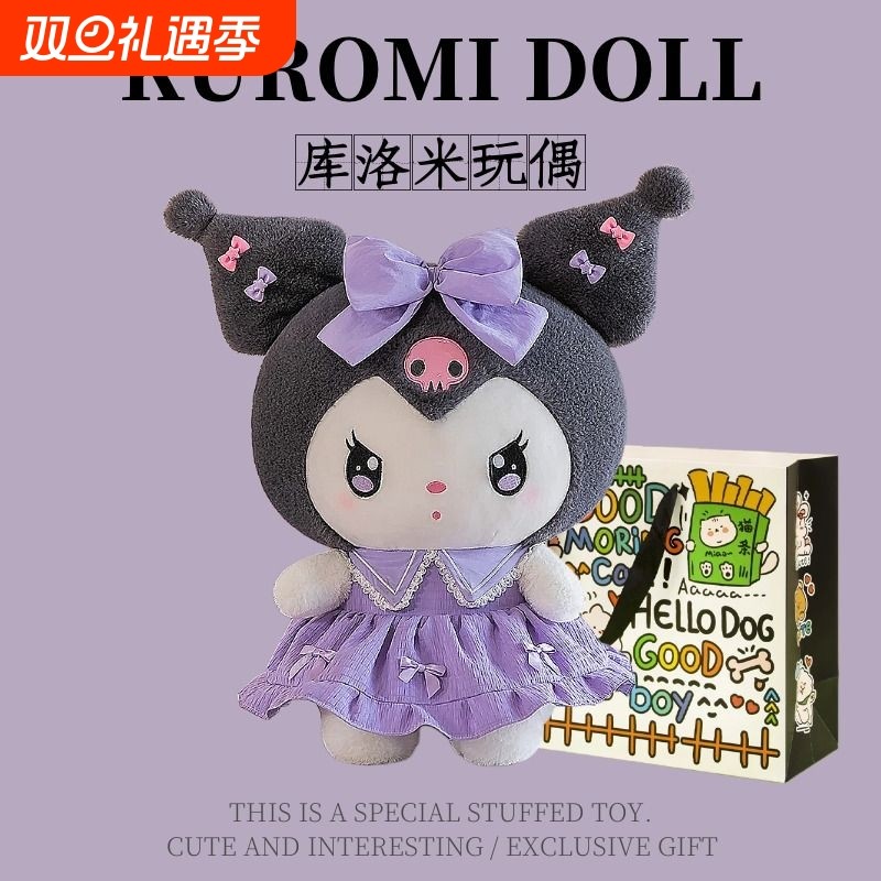 可爱库洛米公仔玩偶毛绒玩具女孩公主娃娃抱枕陪睡闺蜜生日礼物