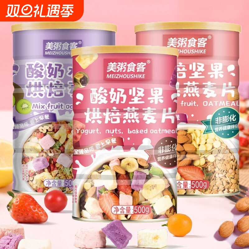 美粥冲泡酸奶水果坚果烘焙麦片混合水果燕麦片食客即食早餐麦片
