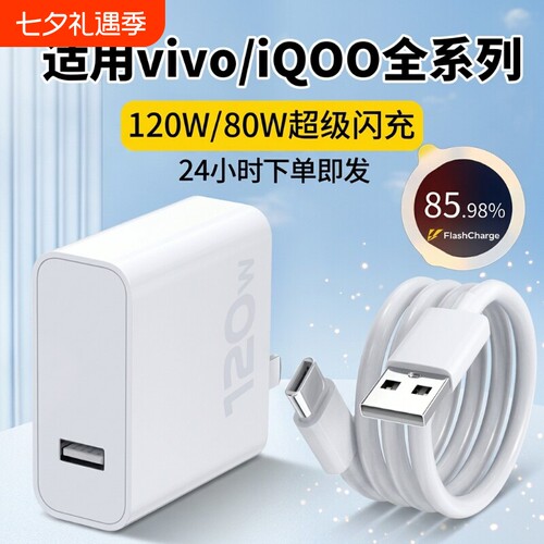 适用vivo快充充电器数据线120