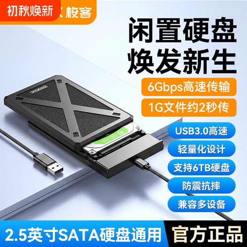 2.5英寸移动硬盘盒USB3.0通用