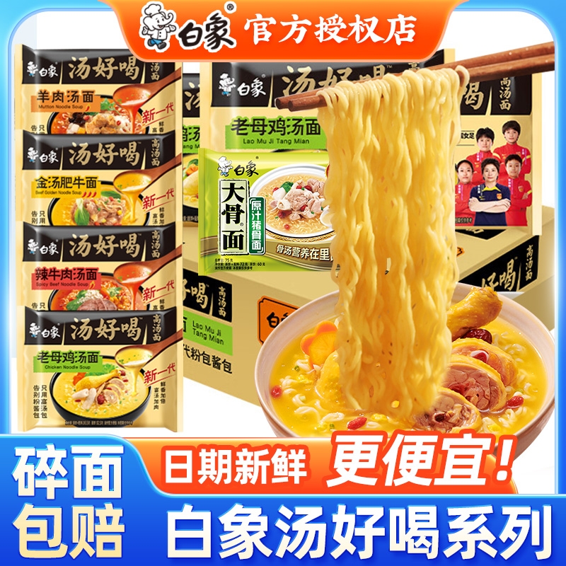 白象汤好喝方便面老母鸡汤高汤面