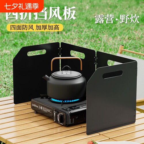 户外炉具挡风板加厚折叠卡式炉风板炉头灶具防风罩气炉风罩