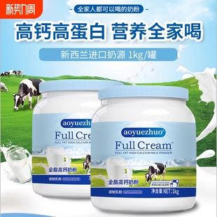 新西兰进口奶源中老年全脂高钙调制乳粉学生奶粉正品 旗舰脱脂全家