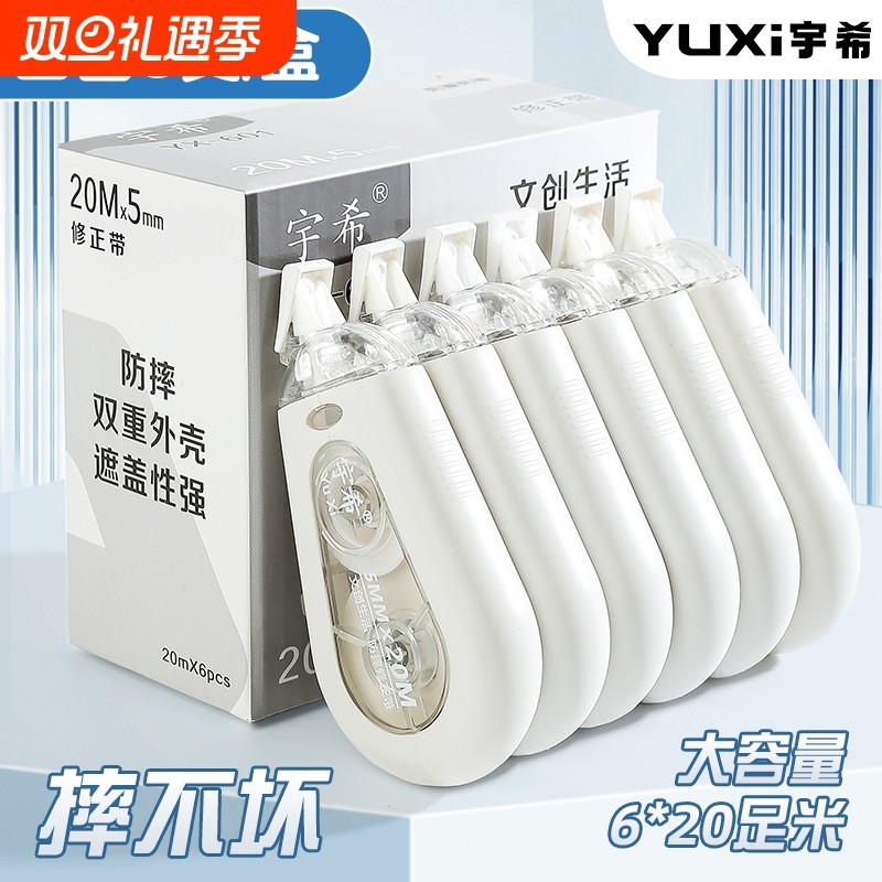 学生防摔PET透明膜带改正修正带