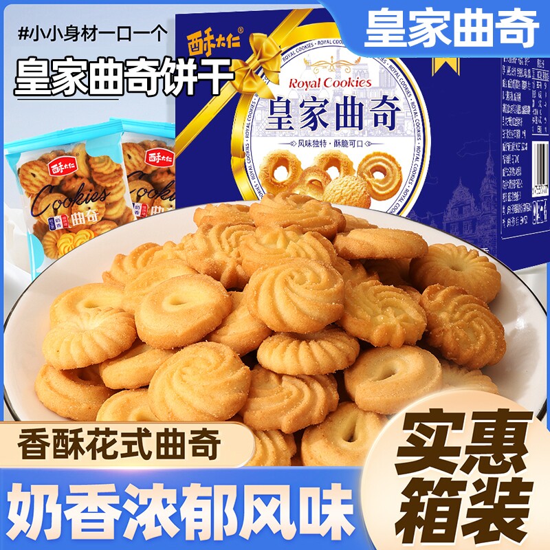【高品质】曲奇饼干网红解馋零食办公室休闲解馋小吃礼盒整箱批发