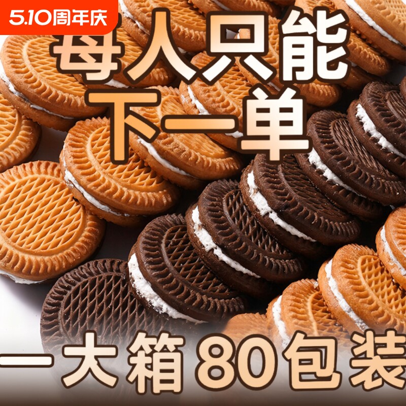 过年奶油夹心饼干整箱老式怀旧营养早餐休闲散装小零食好吃巧克力