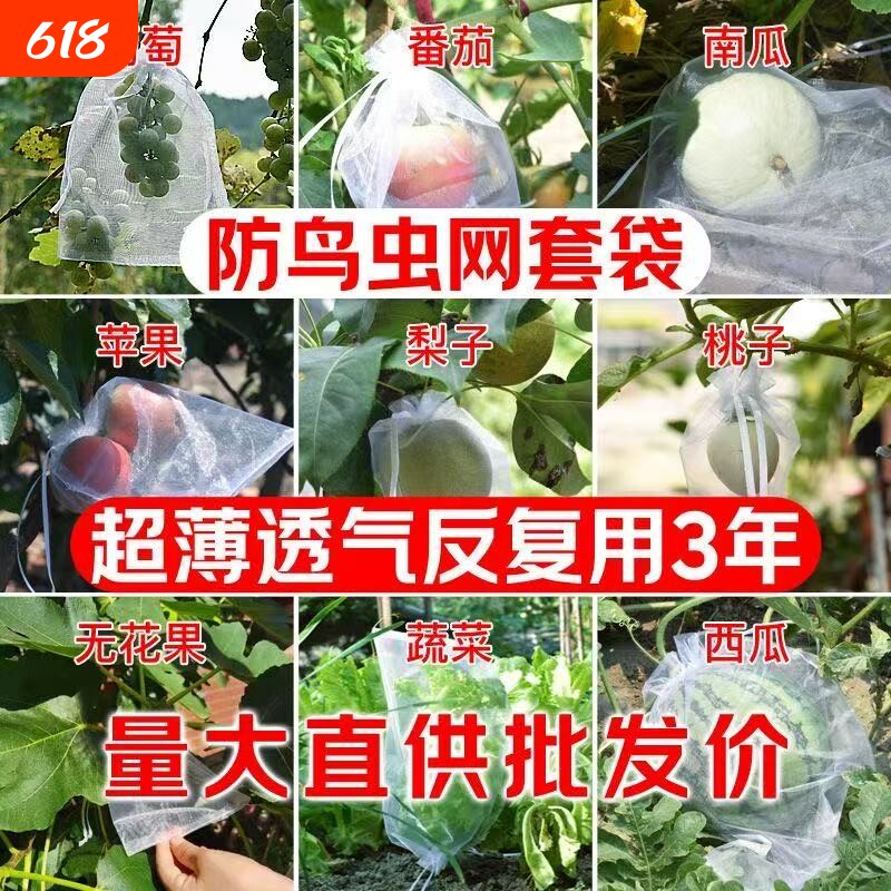 水果套袋防乌防虫专用网袋葡萄瓜果桃子保护袋子石榴西瓜草莓樱桃
