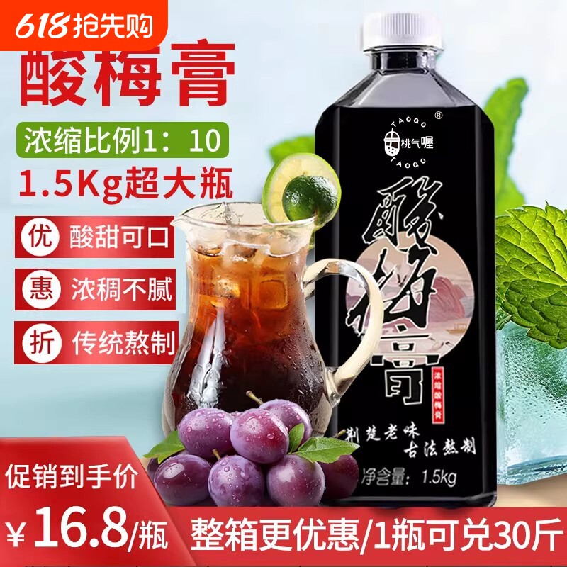 酸梅膏浓缩酸梅汤乌梅汁冲调饮料原料商用原材料瓶装大瓶山楂果肉