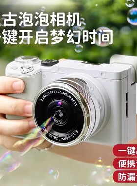 2025新款泡泡机泡泡枪儿童手持全自动相机成人女生拍照道具电动