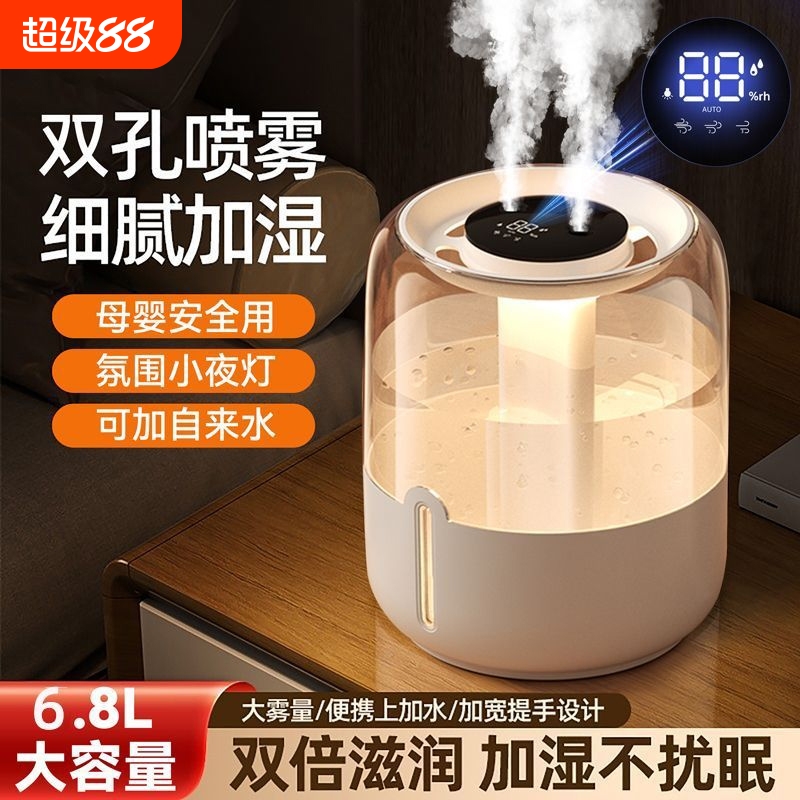加湿器家用静音卧室2025新款6.8L大雾量办公室小型桌面大容量香薰机usb便携孕妇婴儿空气净化双喷雾室内雾化