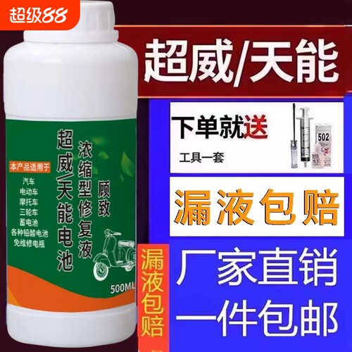 电瓶车修复神器电动车电瓶专用修复液补充液原液铅酸电池电解液