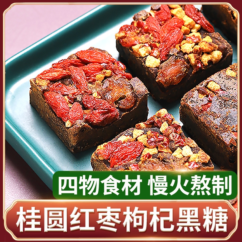 桂圆红枣枸杞黑糖姜枣茶纯甘蔗老红糖姜茶独立小包装老姜玫瑰阿胶