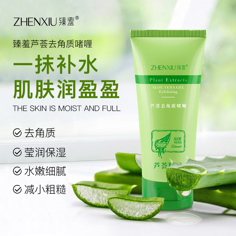 【爆款】芦荟去角质全身去死皮黑头深层清洁毛孔啫喱凝胶磨砂