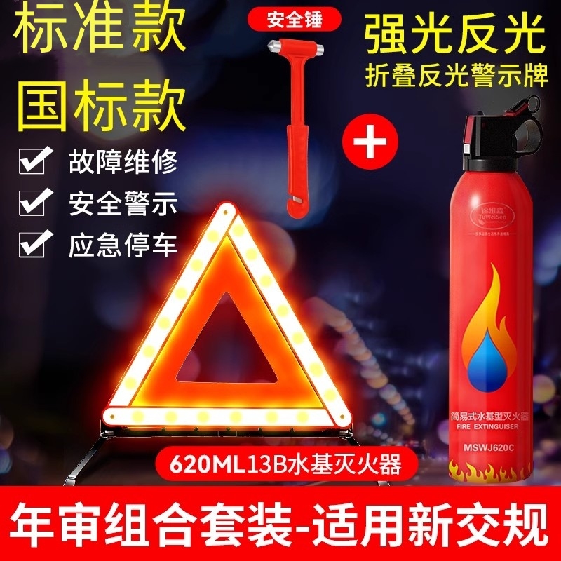 汽车用品三角架警示牌反光安全