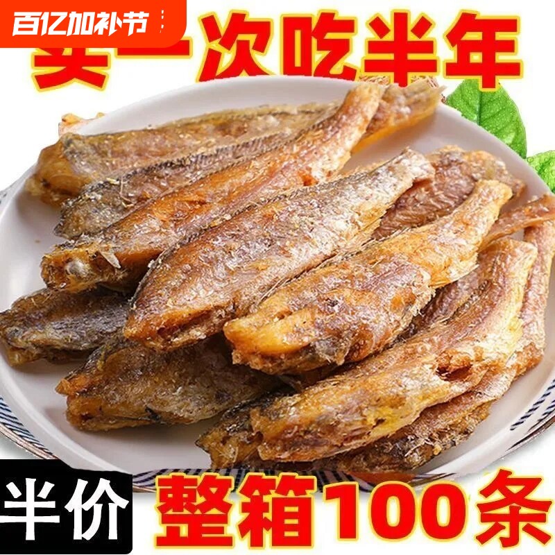 香酥小黄鱼即食鱼干黄花鱼小黄鱼酥油炸香辣鱼仔解馋零食休闲海洋