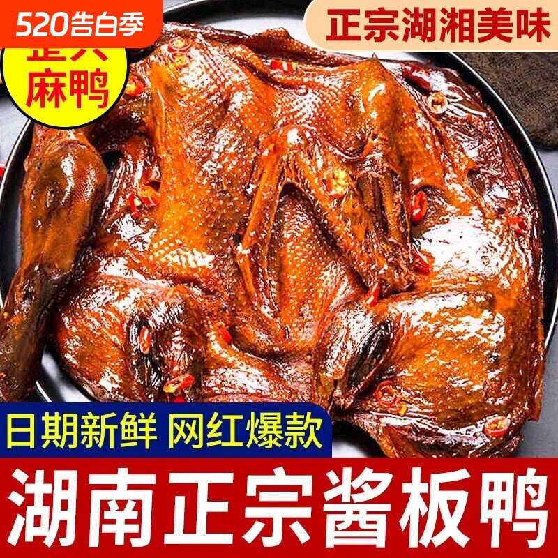 正宗酱板鸭湖南常德特产长沙手撕卤货鸭子整只肉类小吃熟鸡胗美味