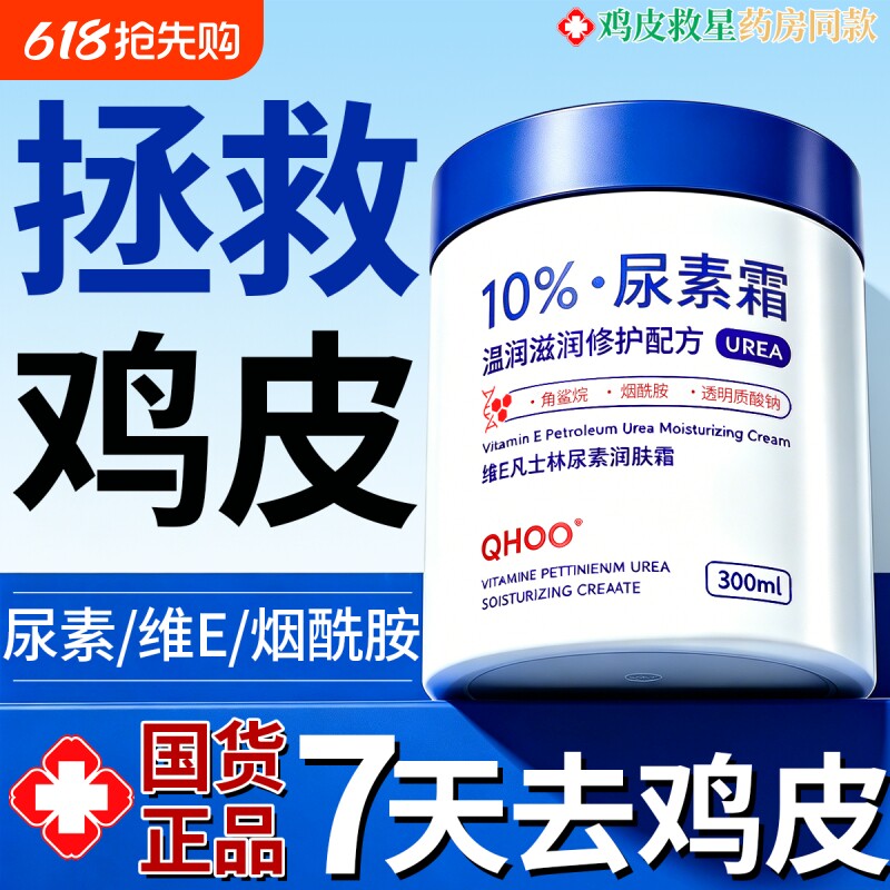 尿素霜鸡皮肤维生素ve乳膏大瓶医去除用去干裂护手身体正品旗舰店
