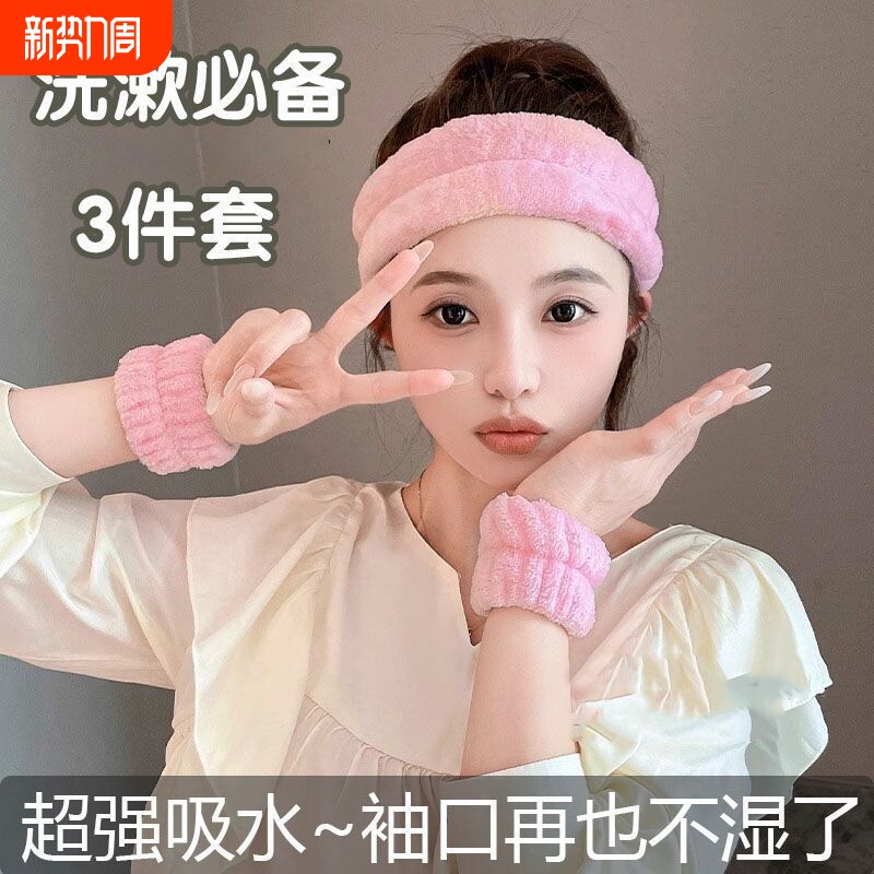 三件套束发发箍洗脸用简约手腕带防湿敷吸水专用带女袖口面膜