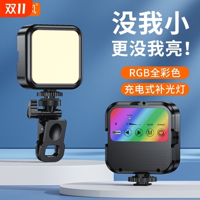 迷你便携式补光灯自拍手机直播拍照rgb全彩打光灯单反相机专业摄影口袋led户外主播手持拍摄美食柔光灯桌面