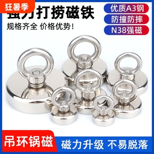 强力磁铁打捞神器超强钕磁吸铁石高强度圆形河道强磁力吊环