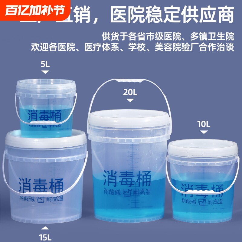 透明塑料桶带刻度消毒液桶水桶带盖配比桶浸泡桶5/10/20L密封化工