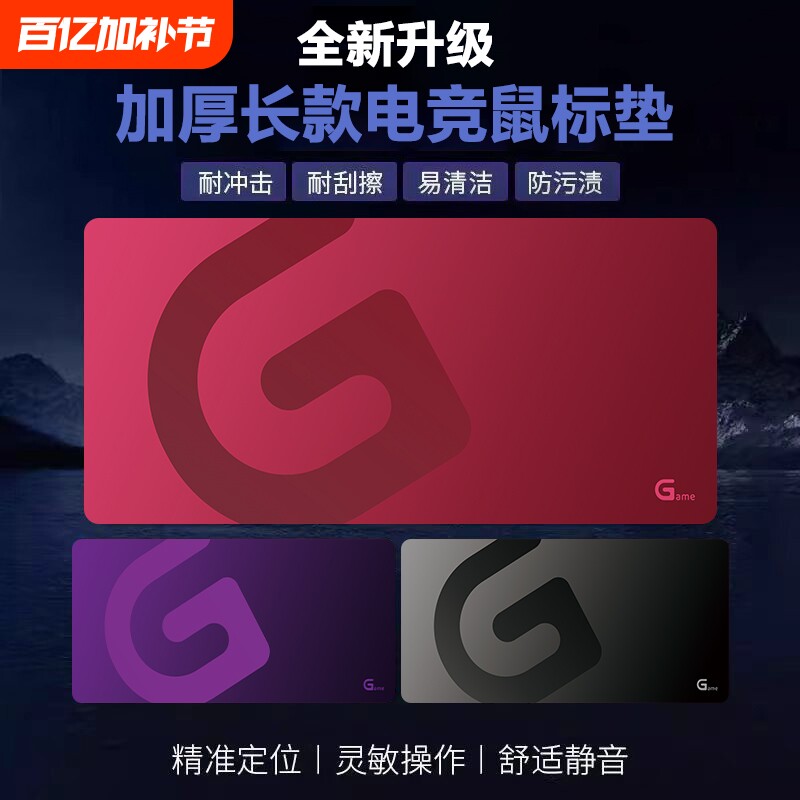 适用技罗G鼠标垫子FPS打瓦三角洲电竞游戏专用键盘垫细面长款加厚