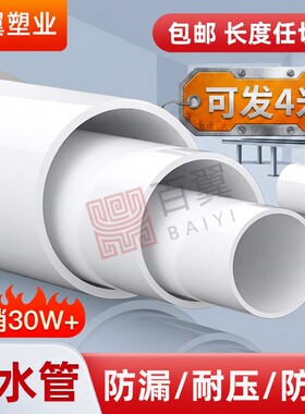 PVC排水管50下水管|超1万次加购