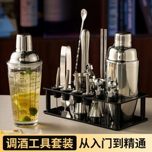 不锈钢调酒器套装玻璃雪克杯手摇壶鸡尾酒收纳架调酒工具摇杯