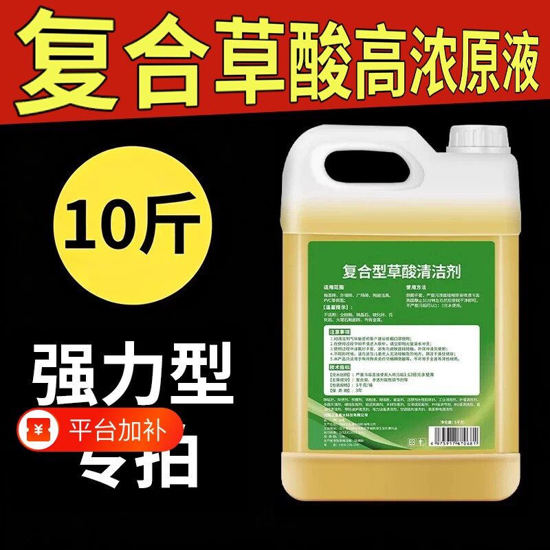草酸清洁剂瓷砖厕所去黄强力尿碱除垢剂高浓度溶液工业水泥清洗剂
