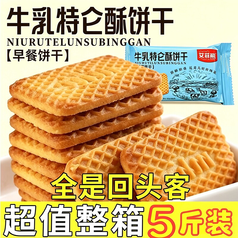 牛奶饼干整箱批发特浓酥单独小包装老式高钙散装儿童早餐牛乳奶香