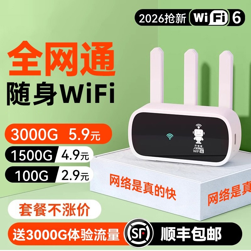智能wifi移动无线wifl6便携式免插卡2026新款路由器全国通用流量wi-fi车载宽带4g高速网络智能上网卡车载wifi