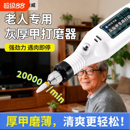 【精工制作】灰指甲打磨器