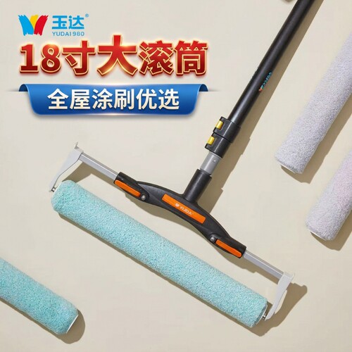 玉达18寸大滚筒刷|超1000次加购