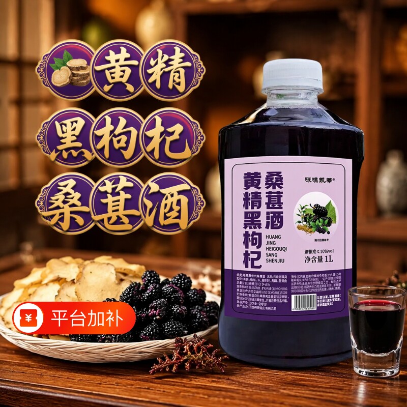 客酿1L黄精酒桑葚酒果酒黑枸杞微醺桑葚原汁酒发酵甜型小桶装低度