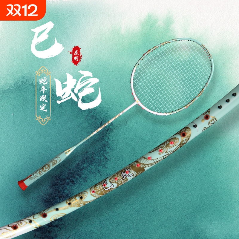 嘉羽巳蛇专业碳纤维羽毛球拍8U