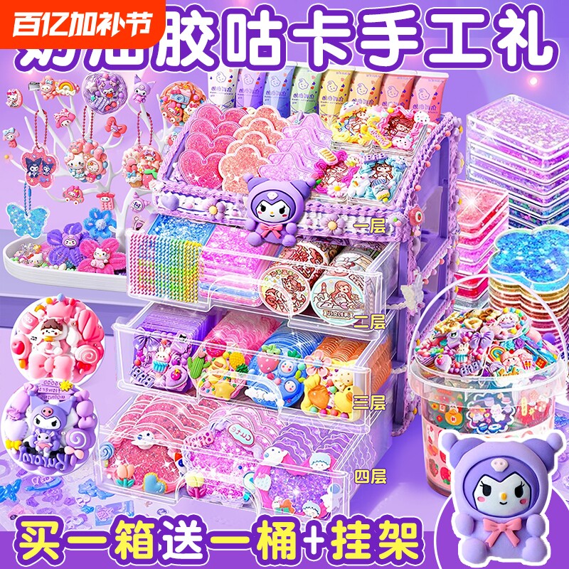 咕卡贴纸女孩儿童奶油胶豪华版套装手工diy材料包古卡立体贴纸3D颜值高流沙咕卡可爱卡通手账套装