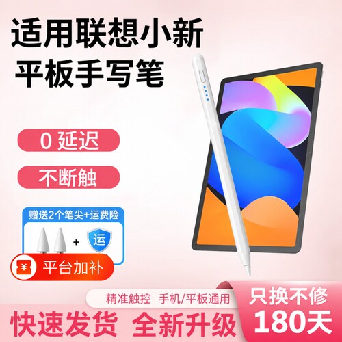 适用联想平板手写笔小新Pad11PadPro12.7电容笔2025拯救者Y700五代Y900触屏笔Plus触控笔YOGA Pad Pro异能者M