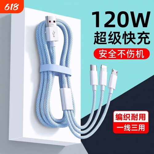 充电线三合一一拖三数据线充电器快充100W车载多头适用苹果安卓华为mate70手机66W三头多功能充电宝线