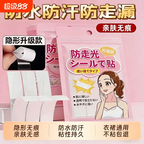 防走光贴胸口衣服低领口神器内衣裙子防滑防漏固定超粘无痕双面胶