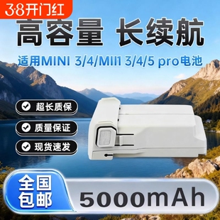 全新适用大疆Mini3/3pro迷你4pro/MINI5PRO大容量长续航5000通用电池3850mAh原装正品副厂智能配件无人机遥控