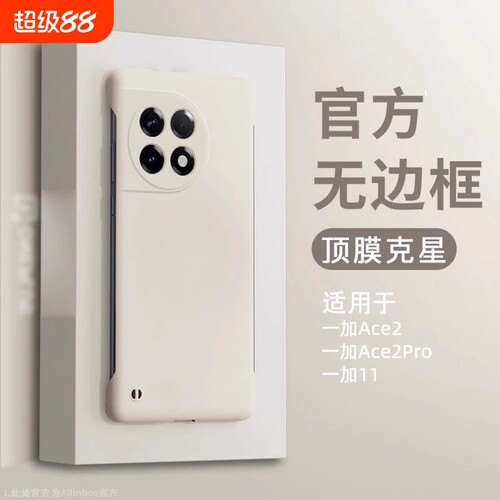 适用一加11手机壳ace2pro新款液态无边框oneplus半包1ace2防摔散热2v男生高级感por超薄12外壳ace3镜头手感