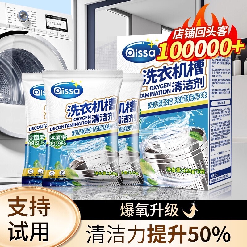 洗衣机槽清洗剂清洁强力杀菌除垢除螨深层去污滚筒专用去污渍神器