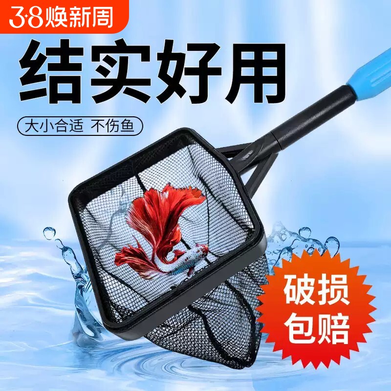 鱼缸鱼捞渔捞水族箱抄网捞鱼网兜圆方形鱼捞手抄鱼网金鱼观赏鱼