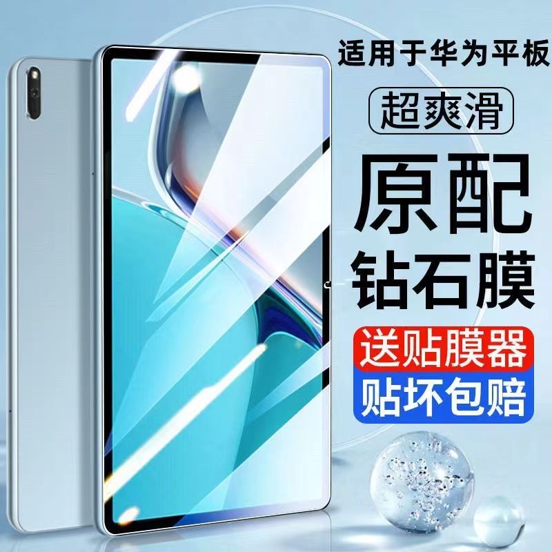 适用于华为matepad11钢化膜2024款平板10.8寸磨砂防指纹m6护眼air防蓝光11.5