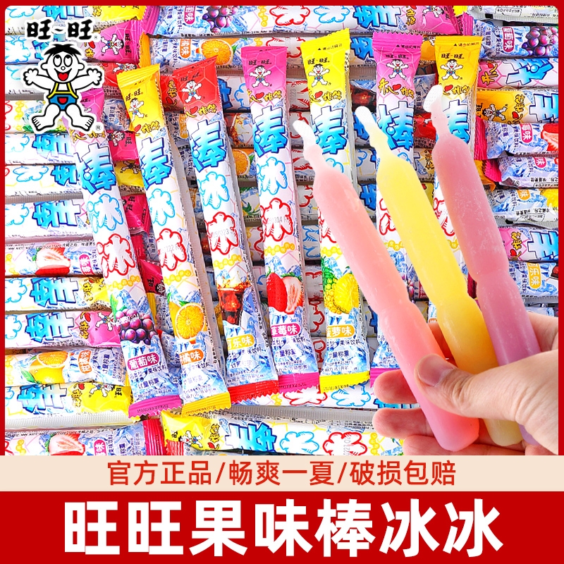 旺旺混合口味冰棒70支