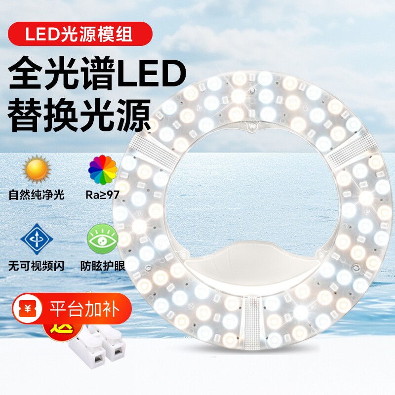 护眼全光谱吸顶灯led灯芯灯盘替换光源模组圆形遥控三色磁吸卧室