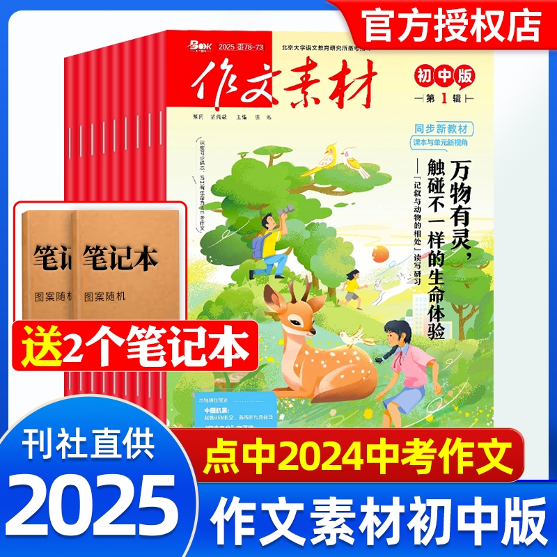 作文素材初中版杂志2025年1-12月新【全年/半年订阅】2024年1-6/7-12月课堂内外创新作文中学生中考热点写作技巧阅读书籍
